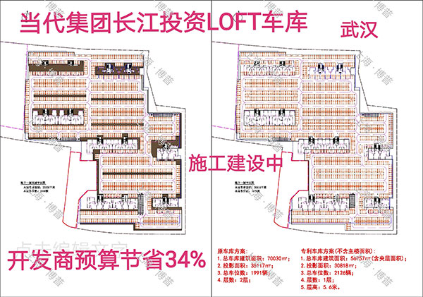 徐州当代武汉春风十里LOFT专利车库（上海博普授权）