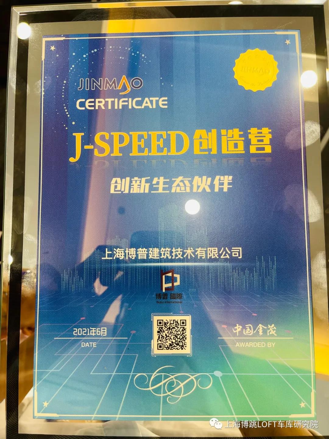 徐州中国金茂与上海博普正式结为创新生态伙伴